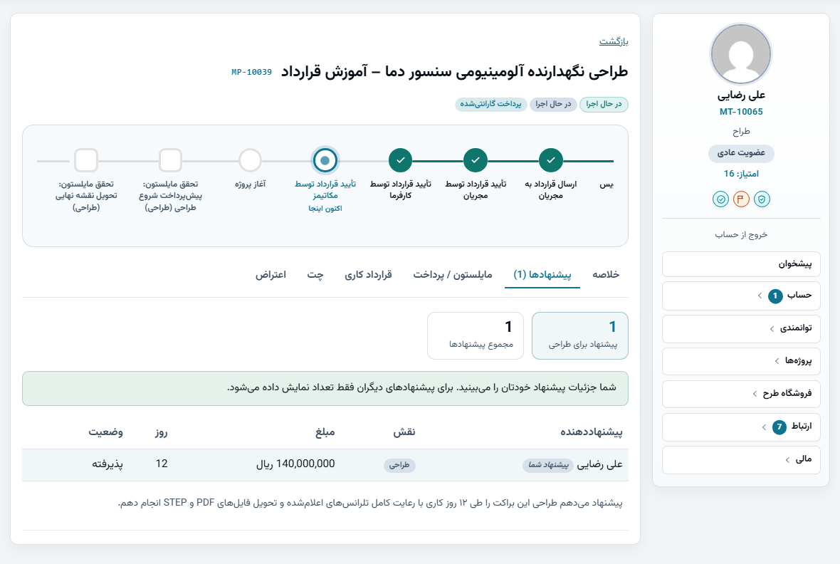 پیشنهاد ارسالی مجری شامل مبلغ، مدت زمان و توضیح؛ در وضعیت در انتظار