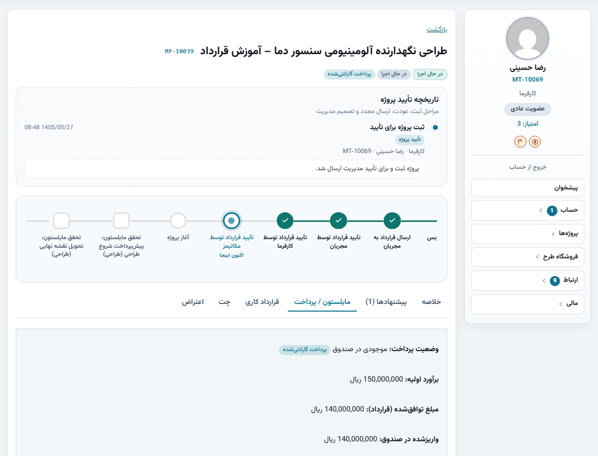 تب مایلستون و پرداخت پروژه با وضعیت پرداخت گارانتی‌شده و مبلغ واریزشده در صندوق