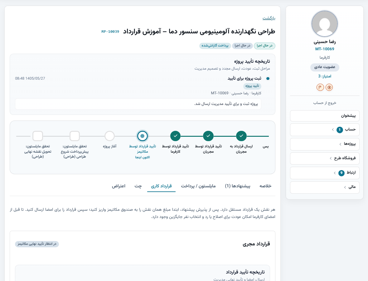 سند قرارداد واقعی؛ ماده ۲ موضوع قرارداد دقیقاً همان متن شرح نیاز فرم ثبت پروژه را نمایش می‌دهد