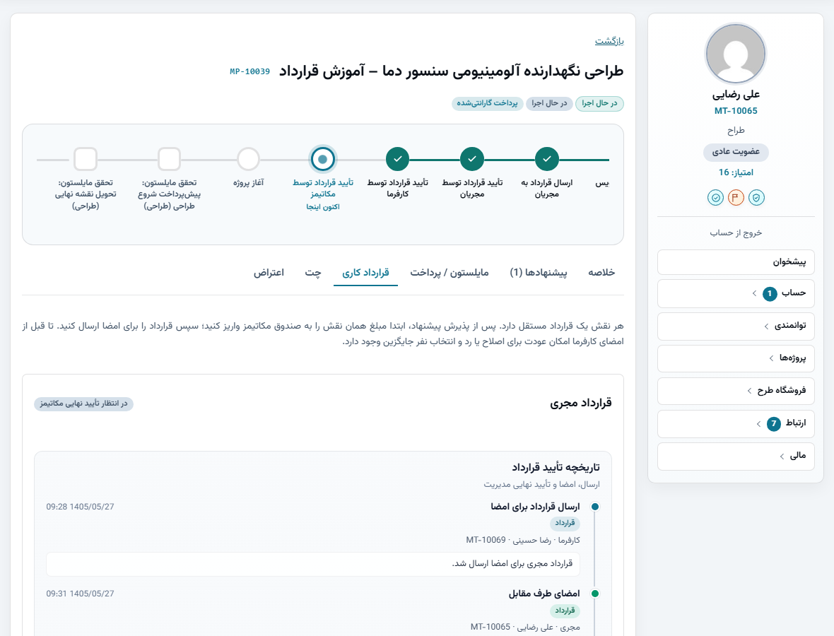 صفحه امضای قرارداد توسط مجری با گزینه‌های امضا، عودت برای اصلاح یا رد قرارداد