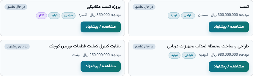 فهرست پروژه‌های باز در پنل طراح؛ هر کارت شامل عنوان، بودجه، شهر و برچسب نقش موردنیاز