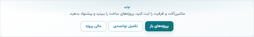 راهنمای داشبورد پنل تولید