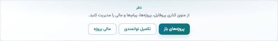 راهنمای داشبورد پنل ناظر