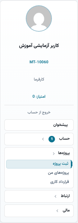 سایدبار پنل کاربری کارفرما با گزینه فعال ثبت پروژه