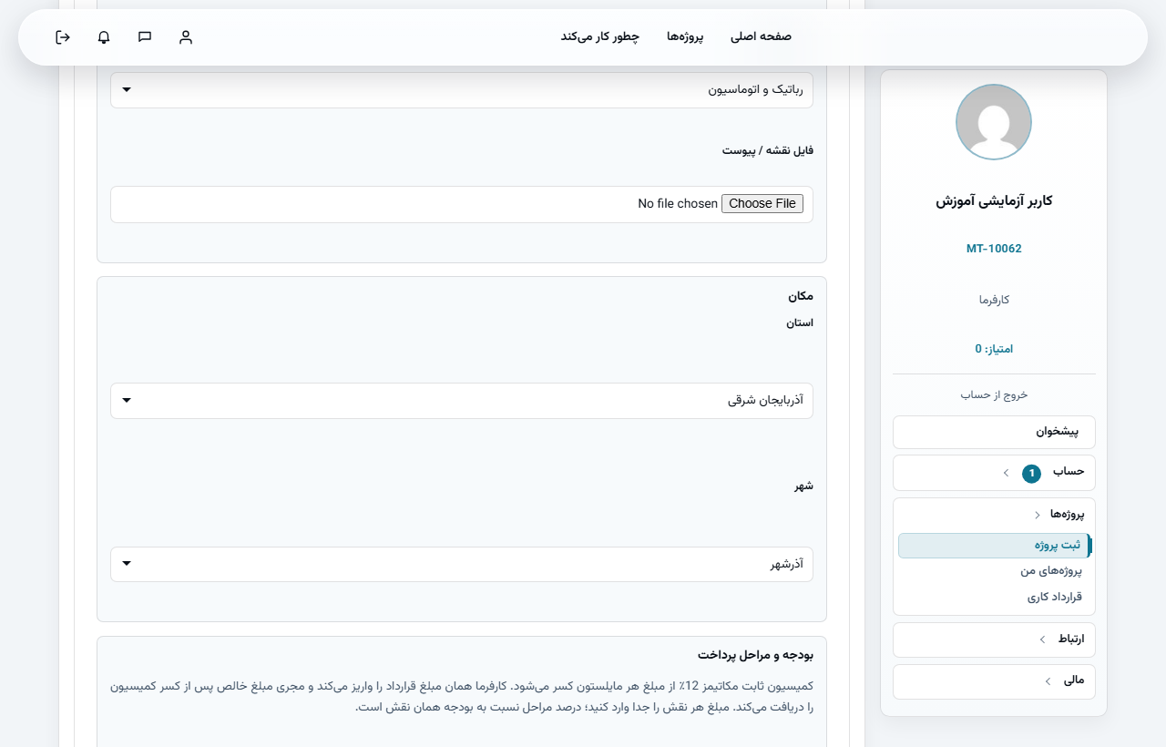 انتخاب استان و شهر برای مکان پروژه در فرم ثبت پروژه