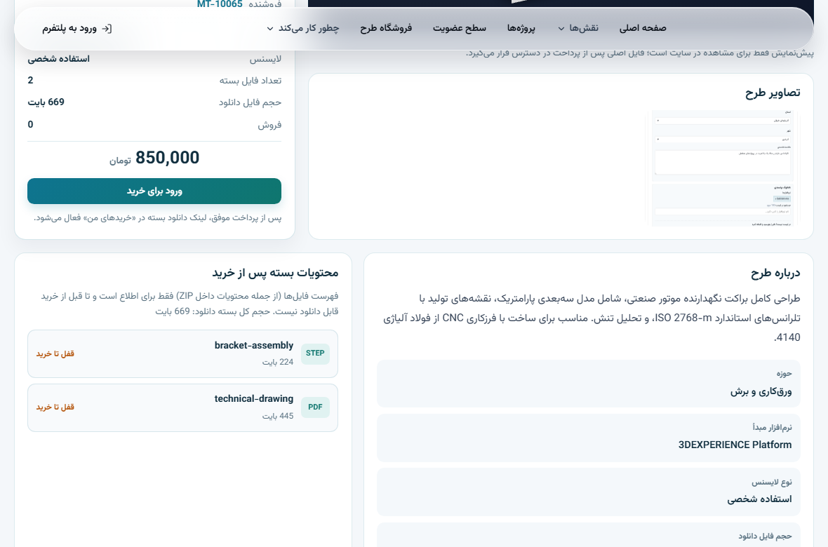 فهرست فایل‌های قفل‌شده پیش از خرید و بخش درباره طرح با توضیحات کامل فنی